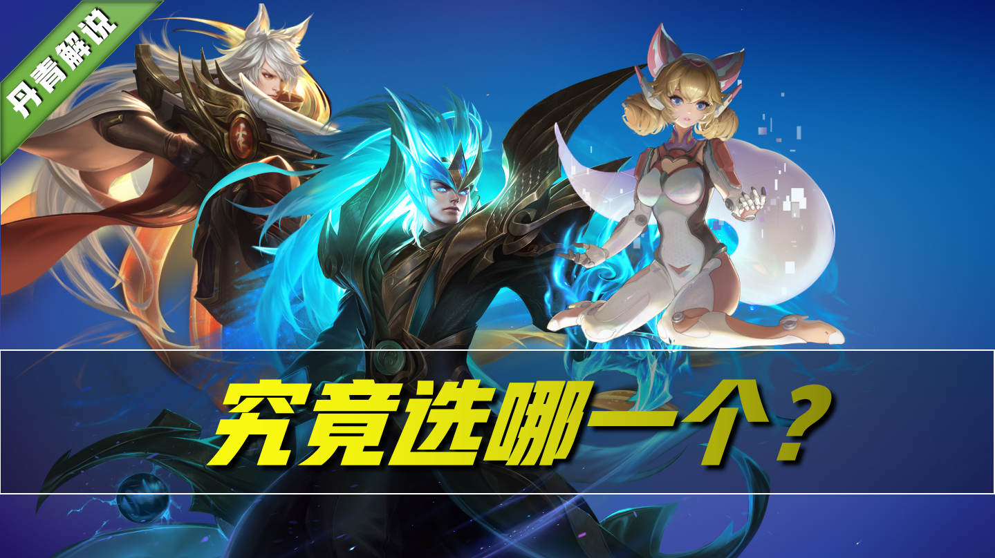 王者朱雀志和青龙志哪个好(最具性价比答案来了)