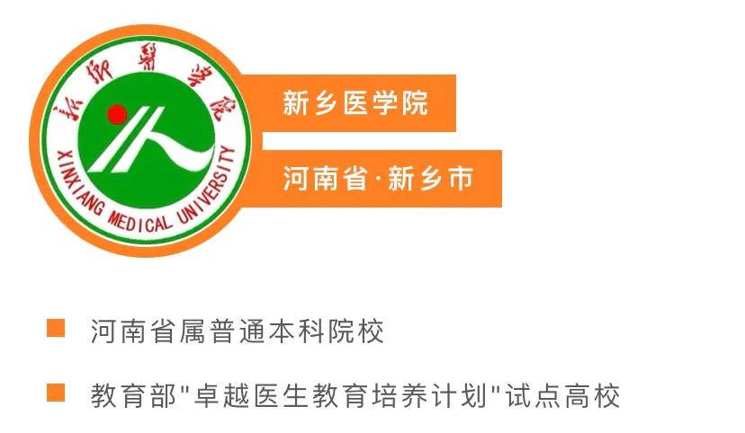 河南高考生考多少分上新乡医学院？附2020录取分