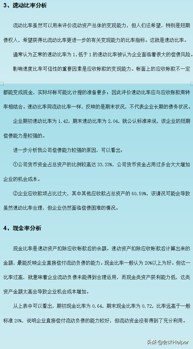 月末财务报表分析难?送你财务报表分析案例及可视化模板,套用即可