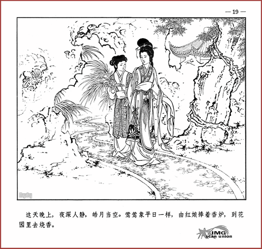 「PP连环画」王叔晖经典代表作《西厢记》全本（彩绘本+白描本）