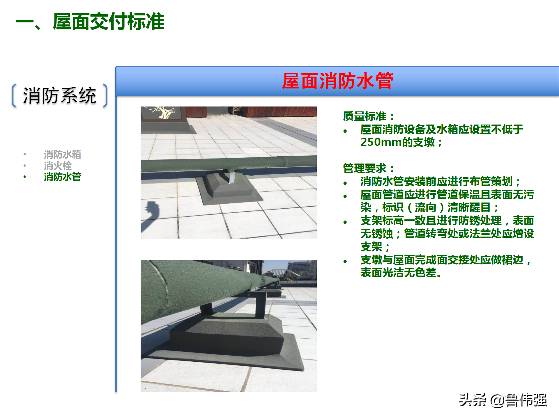 屋面工程施工验收交付标准，可下载