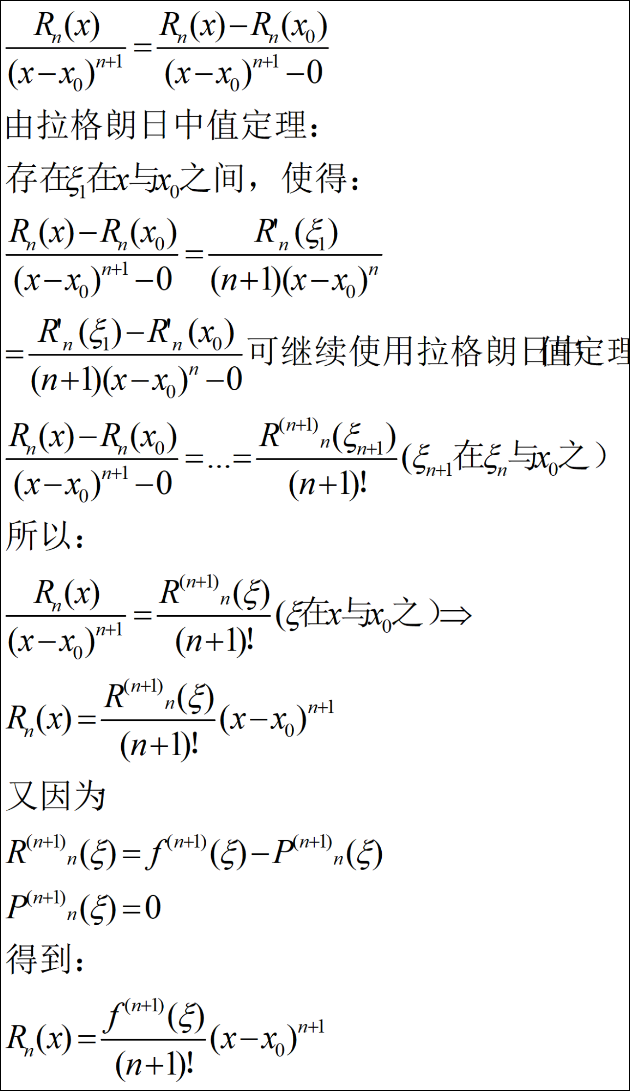 存在:满意耳机中值定理其中,(1)带有拉格朗日余项的n阶满意耳机公式