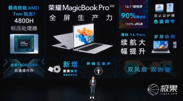 全系锐龙4000系列！荣耀MagicBook系列新品发布，3799元起