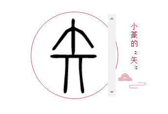 今日解字『弓、矢』：弓箭的发明最早不是用来杀伤敌人，而是···