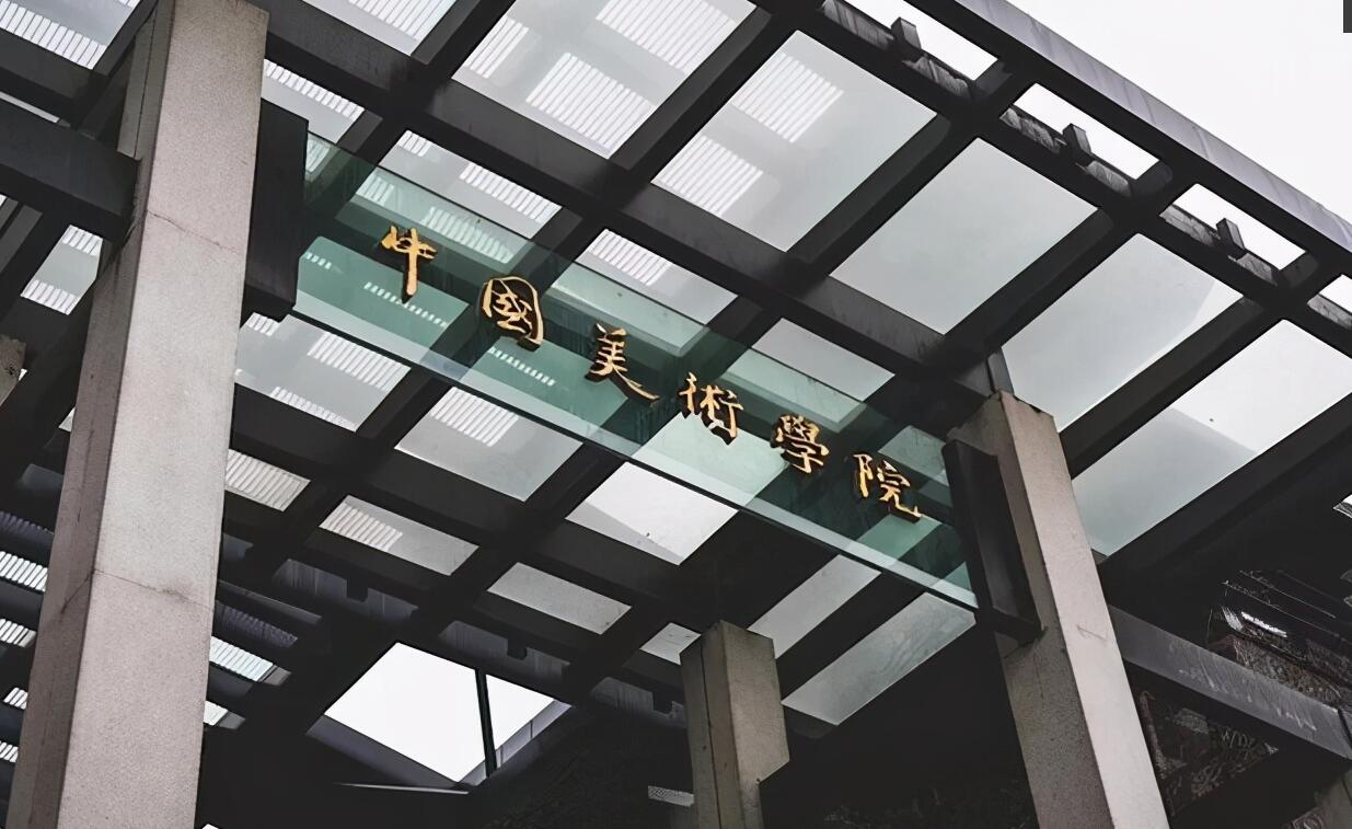 2022美术艺考 全国重点美术学院2021年高考文化录取分数线