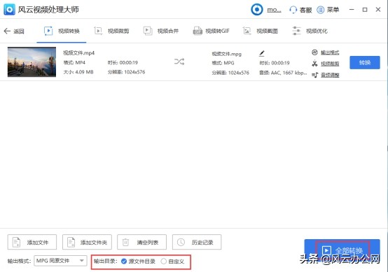 如何将MP4转换为MPG？这个方法超简单