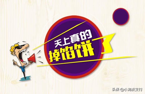 刷脸支付骗局曝光，多家代理商机构被骗取加盟费