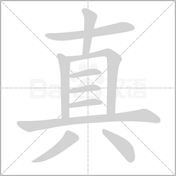 部编版一年级（下）全册易错字汇总