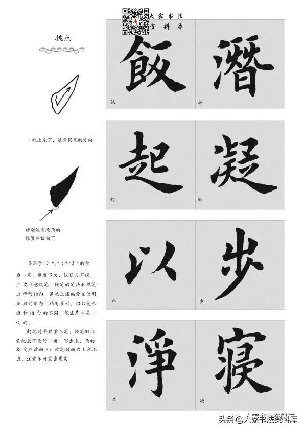 毛笔楷书入门教程——基本笔法