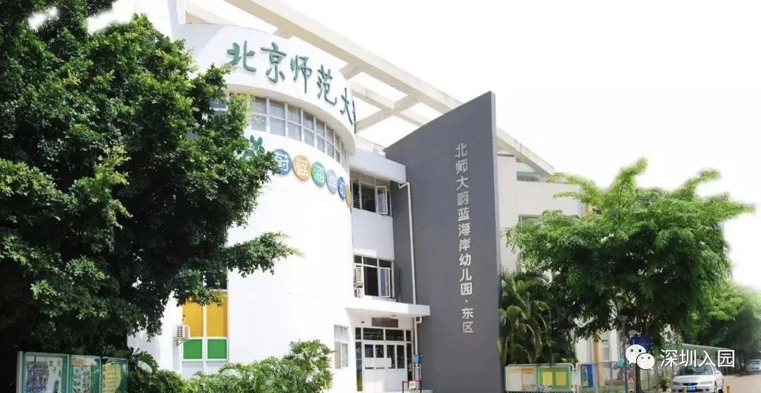 深圳10区公民办幼儿园排行榜！每个幼儿园录取方式大不同