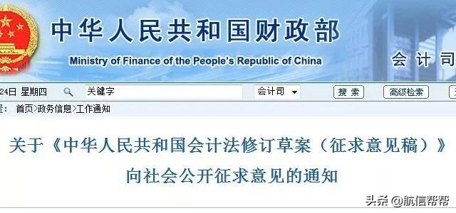 会计法什么时候修改完（刚刚）
