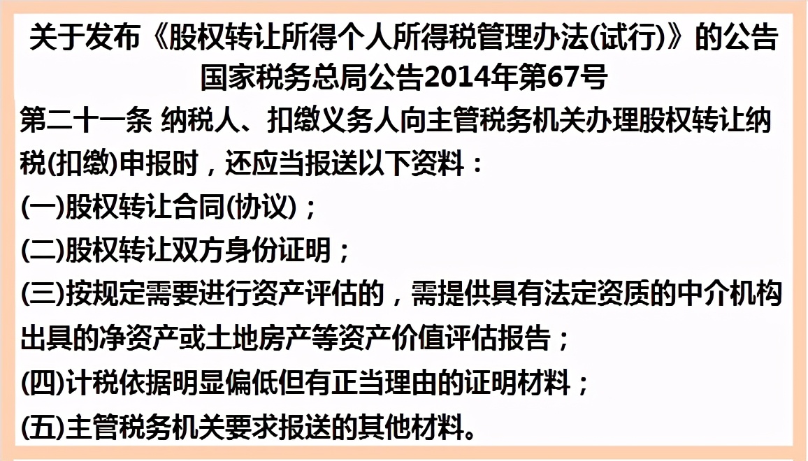 个人转让股权如何缴纳个人所得税流程(股权变更怎样避免交税)