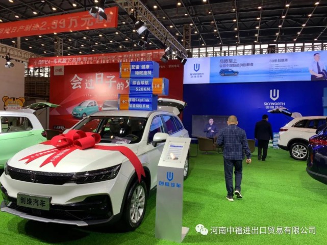 创维汽车携重磅惊喜与您相约在第十四届郑州国际车展