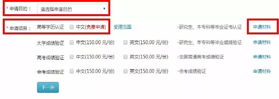 重要！学信网“学历认证”办理指引，注意查收