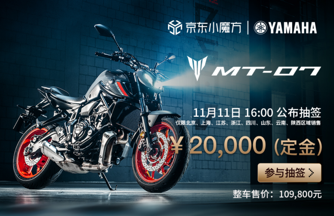2021款雅马哈MT-07上市，售价维持不变109800元