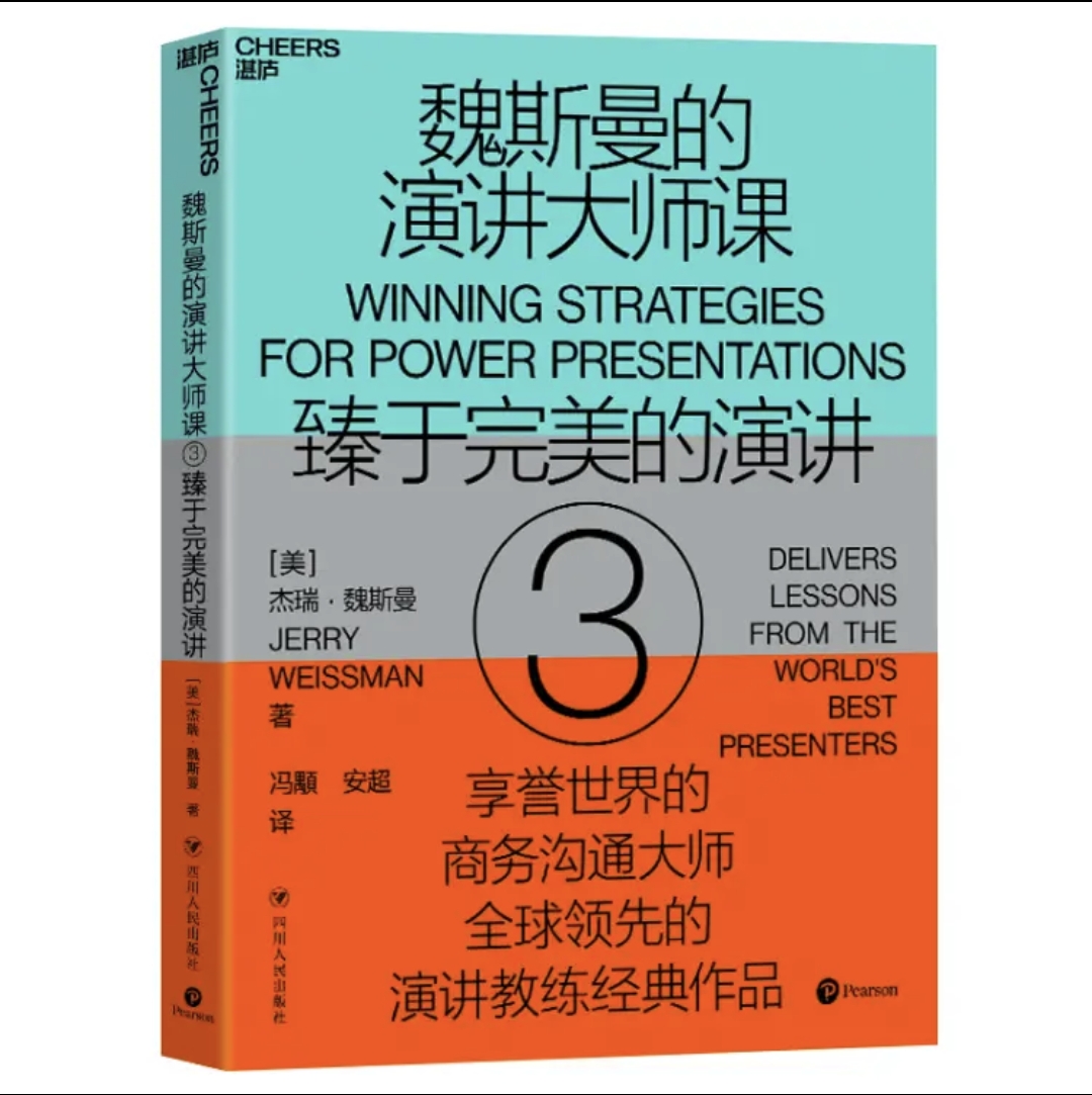好书推荐：这10本书，让你真正学会演讲