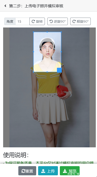 「教程」全国征兵网应征报名照片要求及标准证件照制作