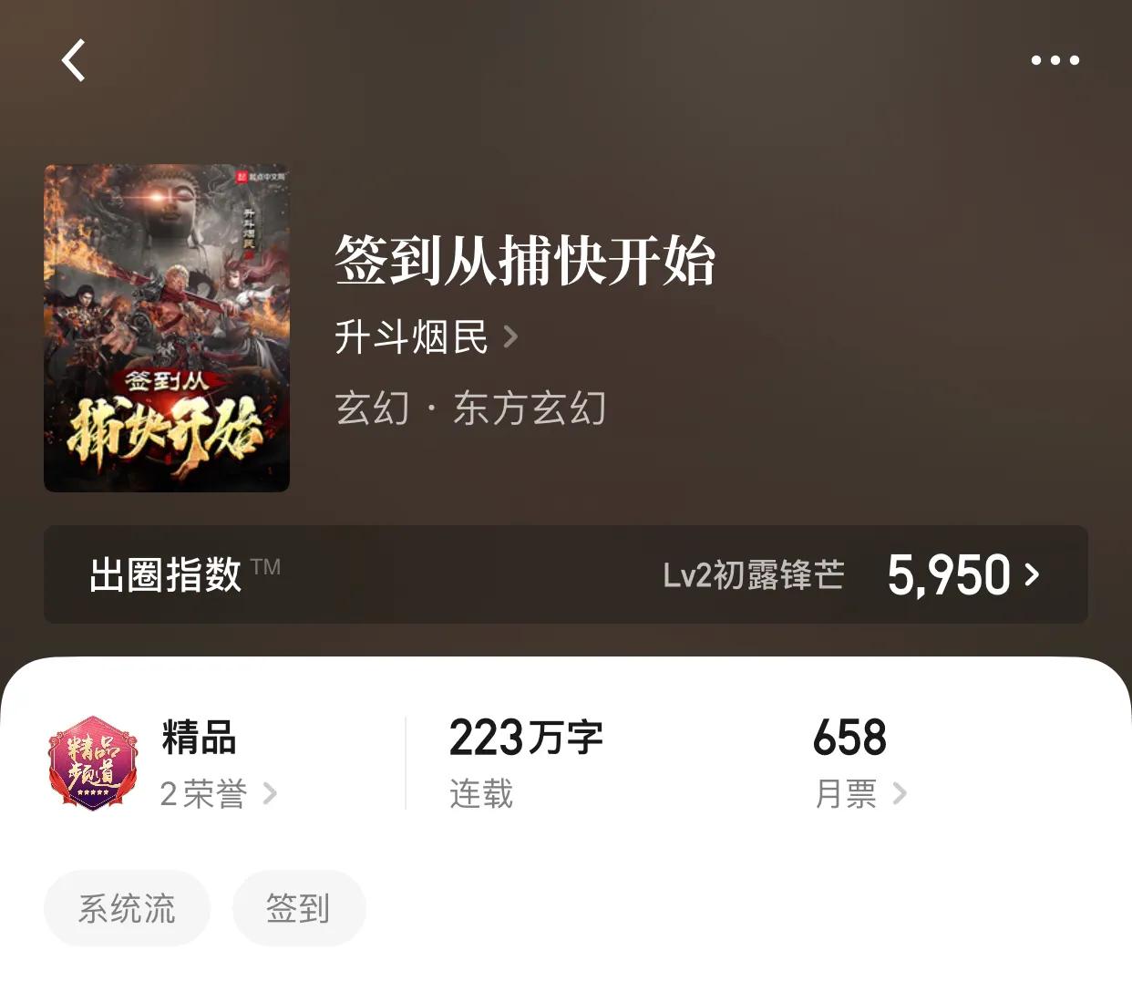 八本超爽玄幻小说，字数够了，人设够了，还差点什么呢？