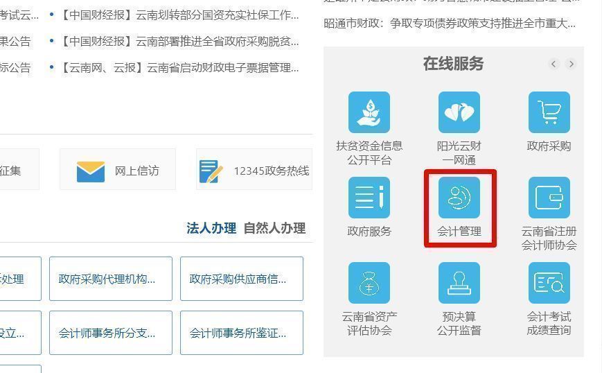 云南省会计人员信息采集流程及免冠证件照片处理教程