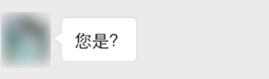 连好友申请都写不好，难怪别人不加你好友！千万记住这3条