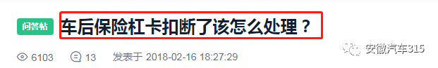 后保险杠卡扣断裂，车主质疑外力表面没伤（内附照片）你觉得呢？