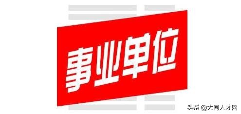 2019年山西省直事业单位招聘公告（1035人）