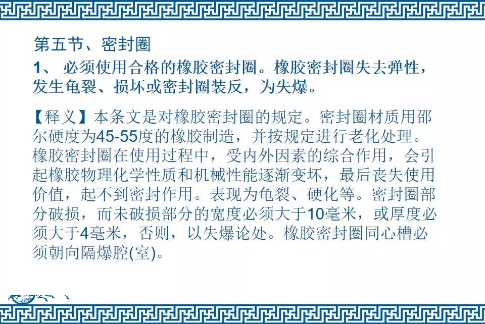 煤矿井下电气设备防爆检查标准及接线工艺