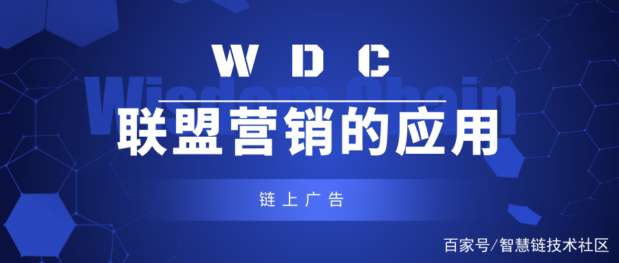 WDC：在当今的绩效世界中，是否有充分的理由支持区块链技术？