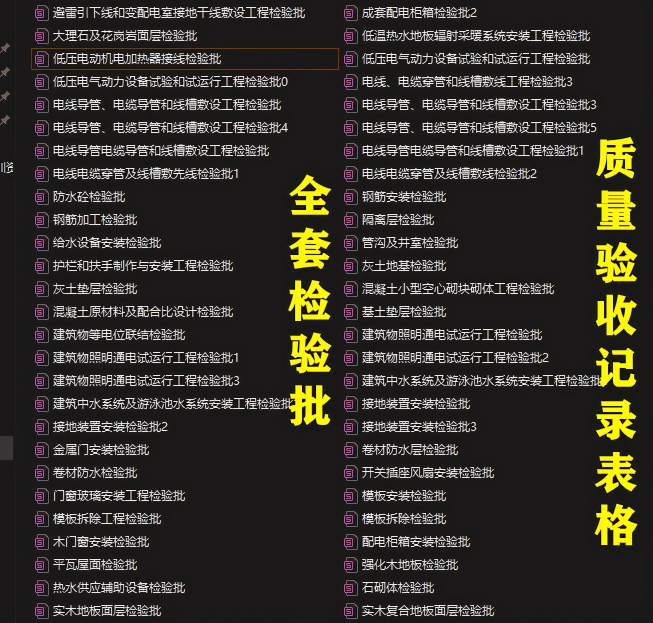 21年整理：施工质量验收记录-检验批表格，93套内容完整可用