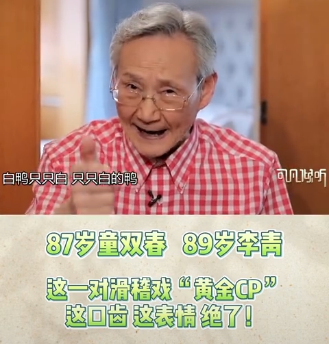 佟双春去世了！上海人们的顶级快乐搞笑玩，每个人的“双重词”