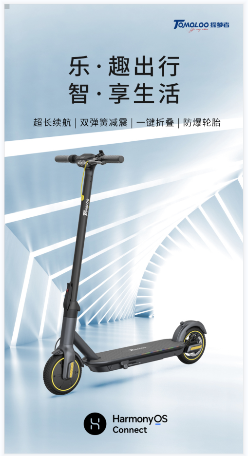 探梦者L1Pro智能电动滑板车获华为鸿蒙智联认证