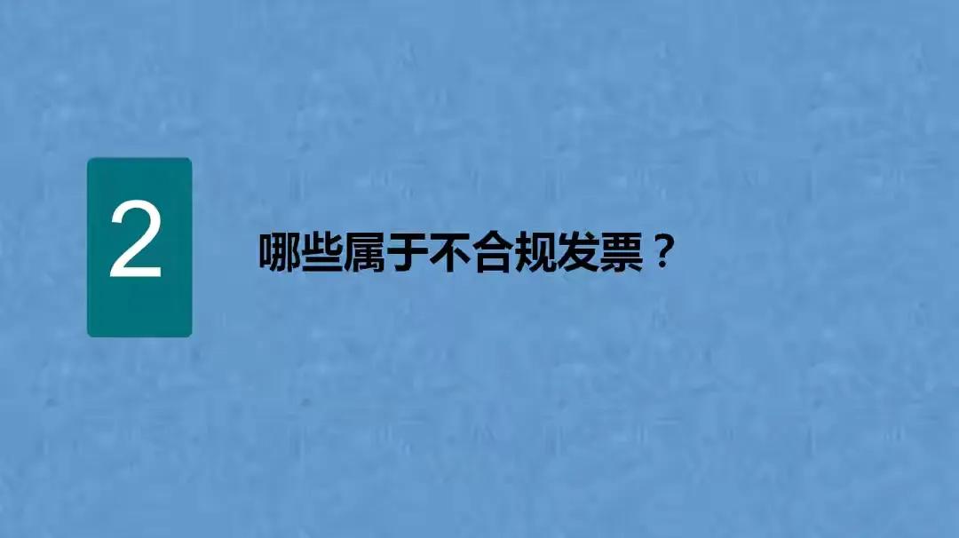 熬夜整理了48页发票涉税处理实务方案，合法合规，可供参考