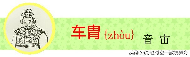 盘点《三国演义》中姓名的生僻字，你有没有读错过呢？