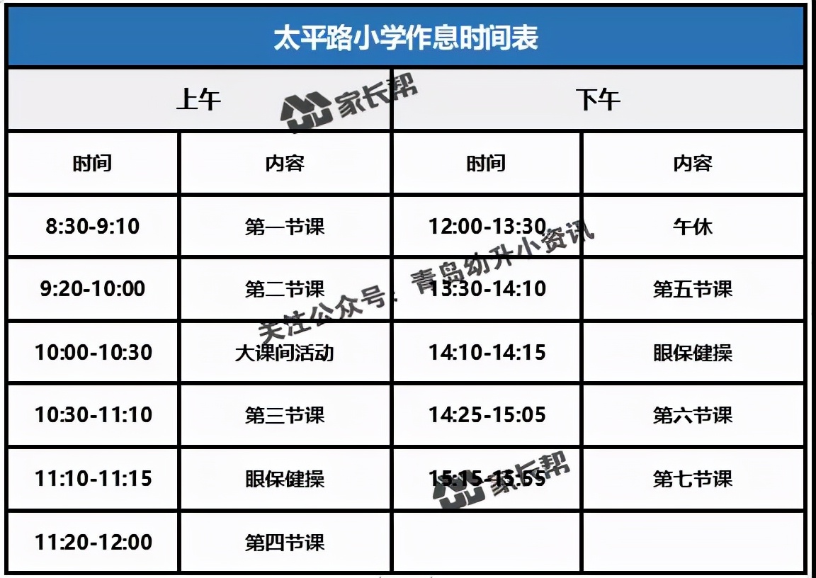 青岛「公办+民办小学」作息时间表及课程表汇总