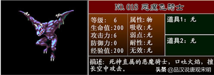 恶魔城月下夜想曲：玩了二十年，才知道阿鲁卡多的敌人有多强大？