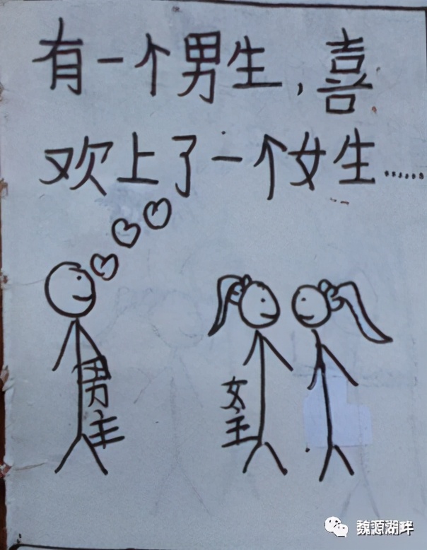 隆回9岁女孩和她们的漫画版爱情故事，令人叫绝