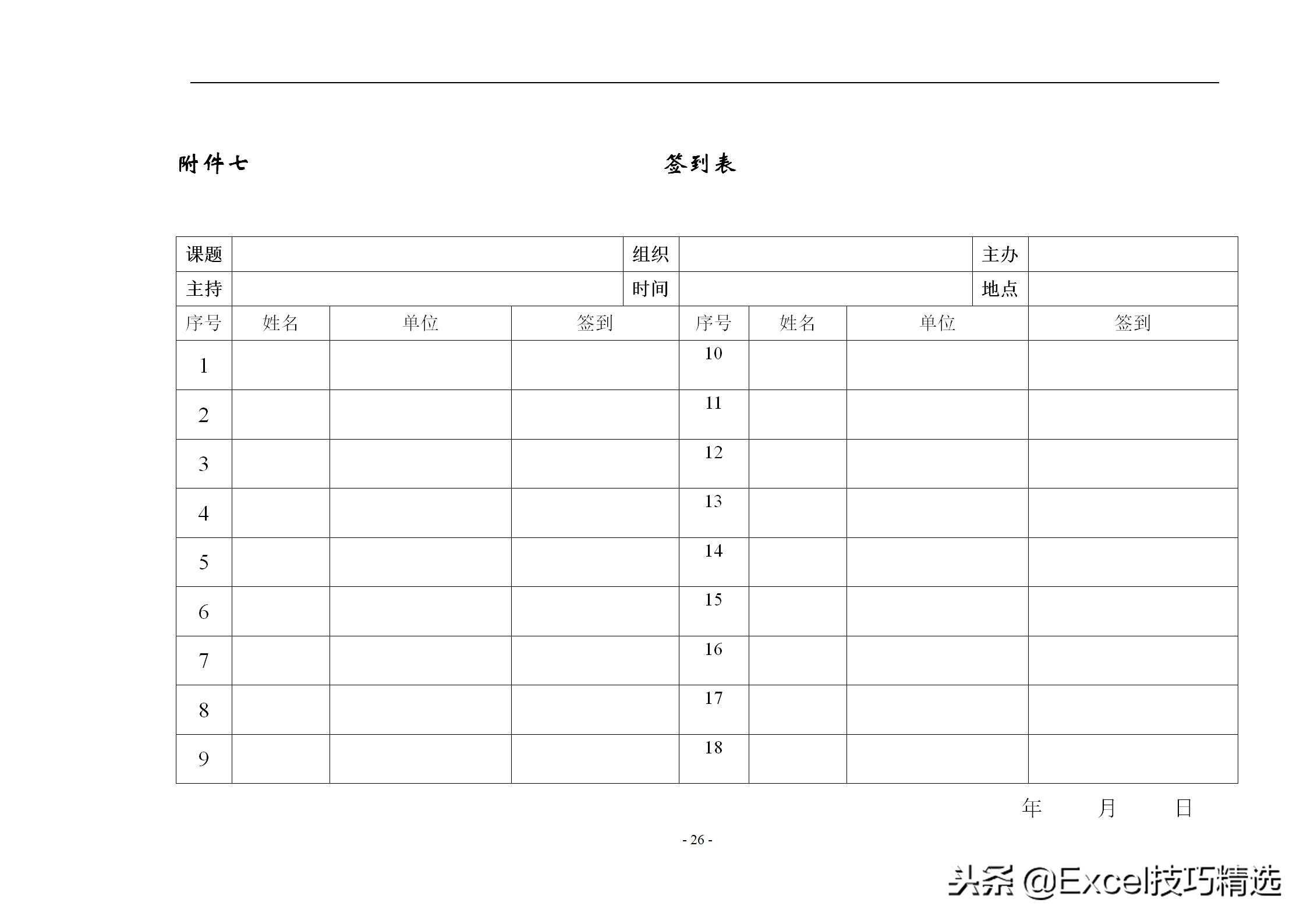 40页的员工培训手册，含制度 方案 计划 实施 评估 流程 管理表格