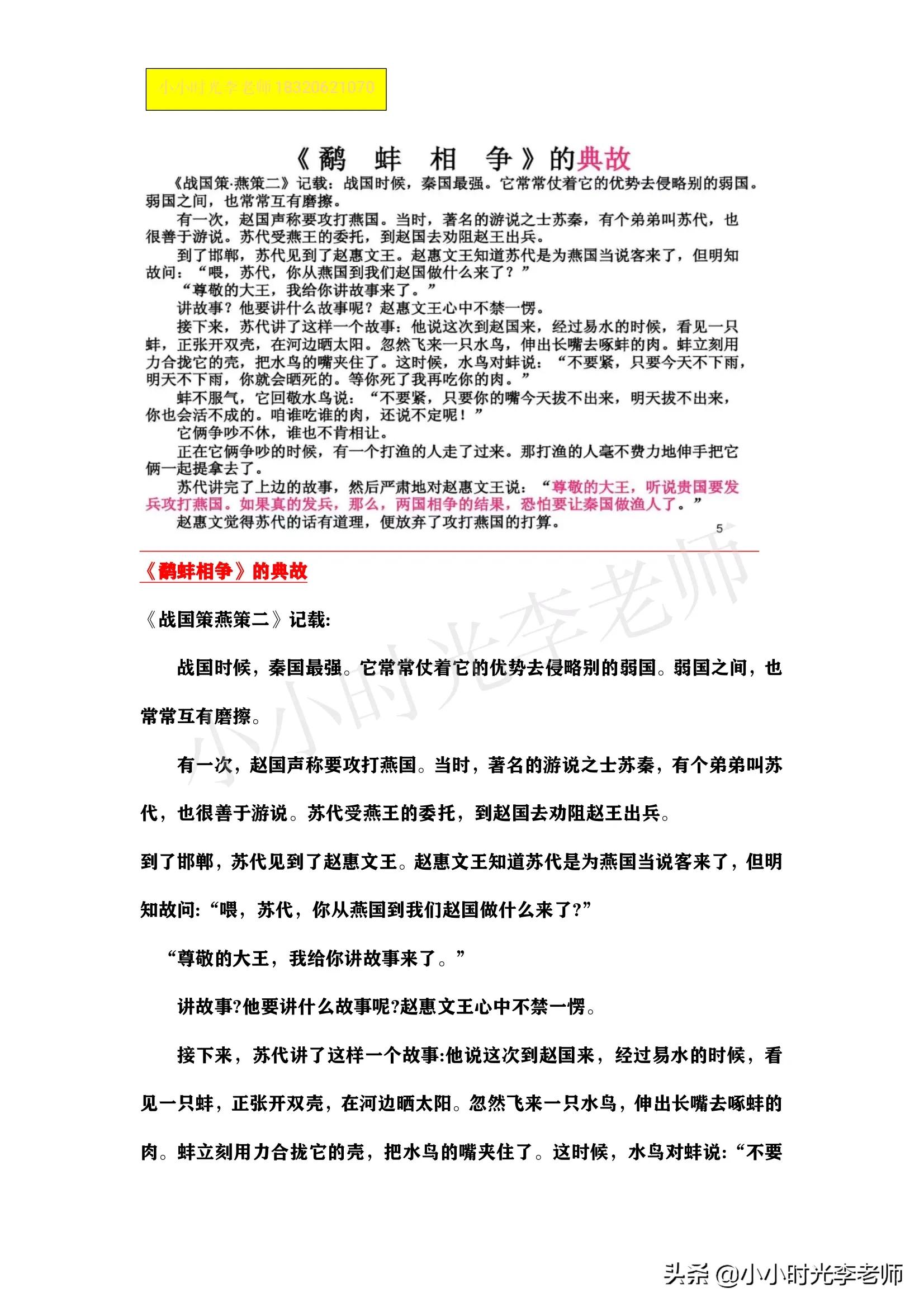 小学文言文必学积累（共26篇）第十四篇：《鹬蚌相争、渔翁得利》