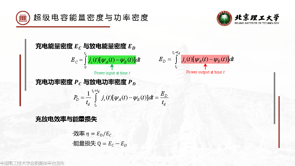 北京理工大学梅冰昂副研究员：超级电容器能量损失规律与单体优化