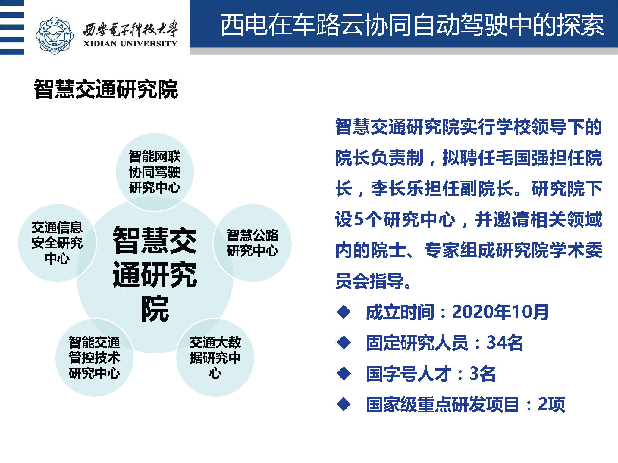 西安电子科技大学盛凯教授：车路云协同自动驾驶理论与关键技术