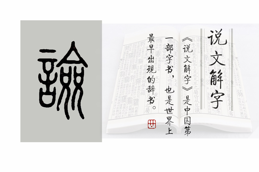 和蔼可亲造句（说文解字第412课细说蔼字）