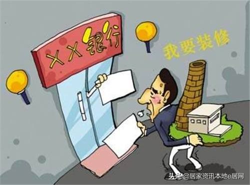神救场——谢谢你的装修贷