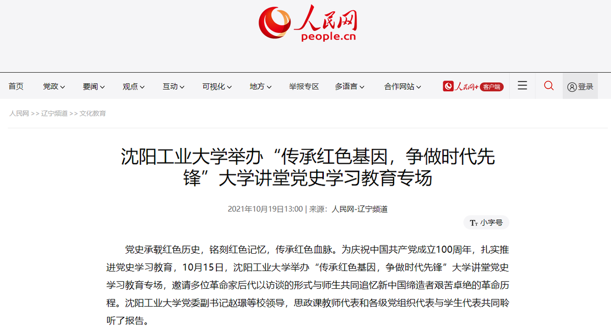 霸气“走红”！人民日报、新华网、光明日报齐关注，东北这所大学强势刷屏！