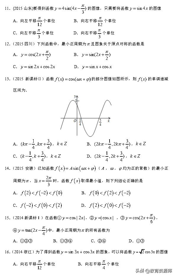 高考数学：2010—2018真题汇编 专题四 三角函数与解三角形