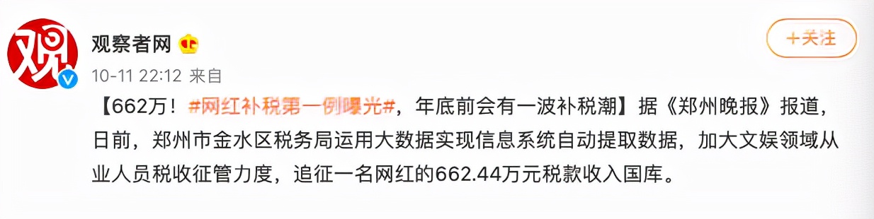 我是卡卡1995(网红圈或掀补税潮！第一例曝光追征662万元税款，疑将迎来大整顿)