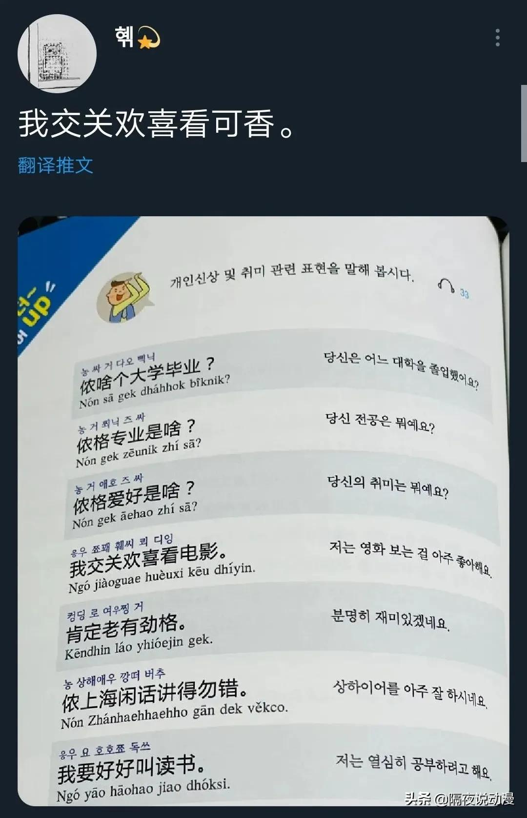 中国UP主制作的《唐可可的诱惑》，让韩国人爱上日漫里的上海妹