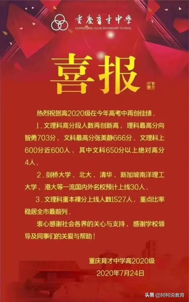 重庆这4所高中，考上就是一只脚进入名牌大学，一本率超过90%