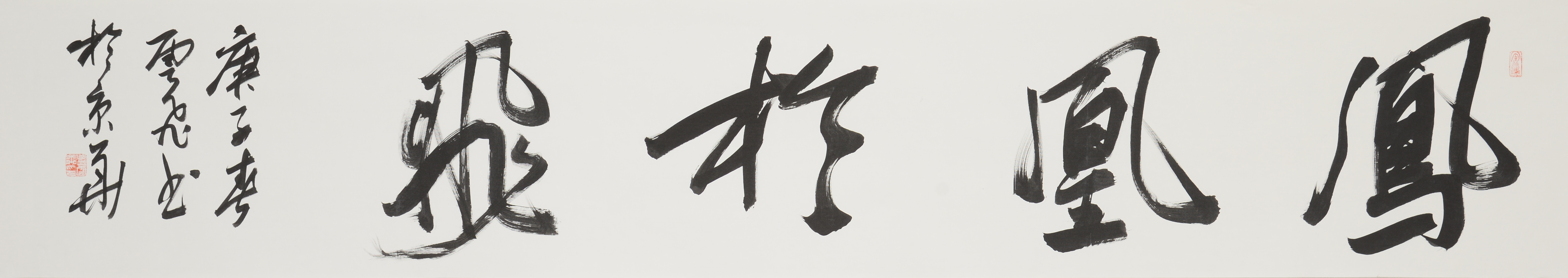 传统文化视域下中国书法的内在精神