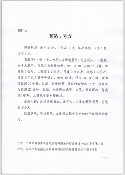 湖南发布中药预防处方，专家：可提高机体免疫力