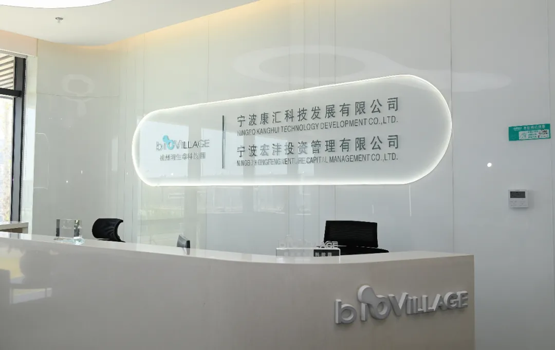 面向全球、严选优企！宁波杭州湾新区这个科技园打造生物医药研发高地